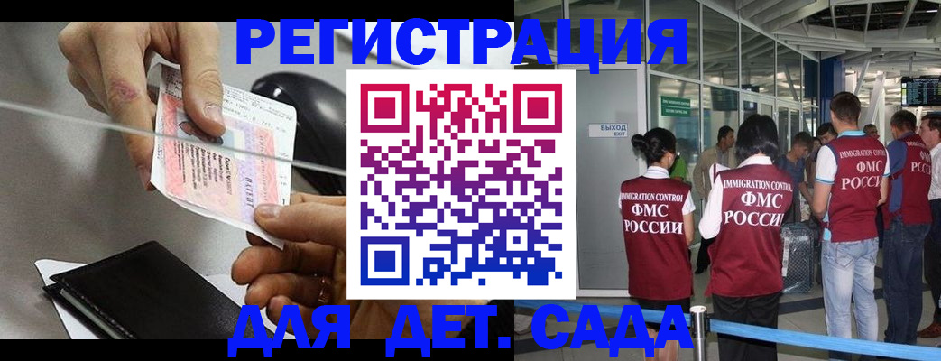 временная регистрация для школы в Константиновске