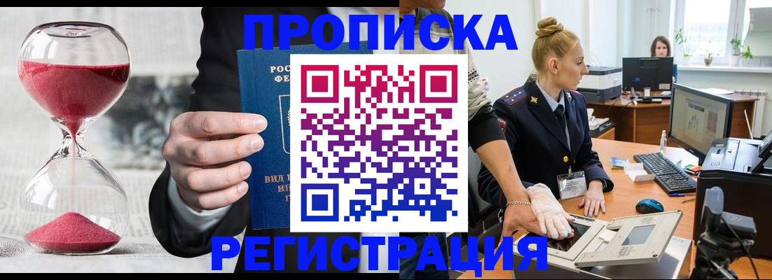 прописка гарантия в Константиновске